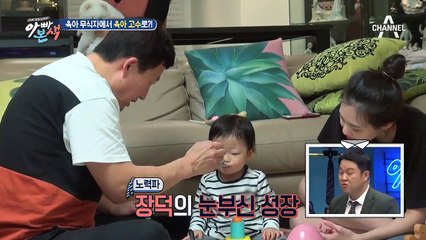 육아 고수 권장덕, 일촉즉발 '대형 위기'를 맞다?! (ㅠㅠ)