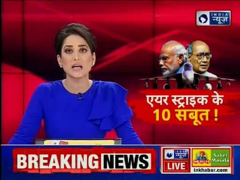 IAF Strike Balakot Proof, Pakistan: 10 Proof of Indian Air Force Strike, एयर स्ट्राइक के 10 सबूत