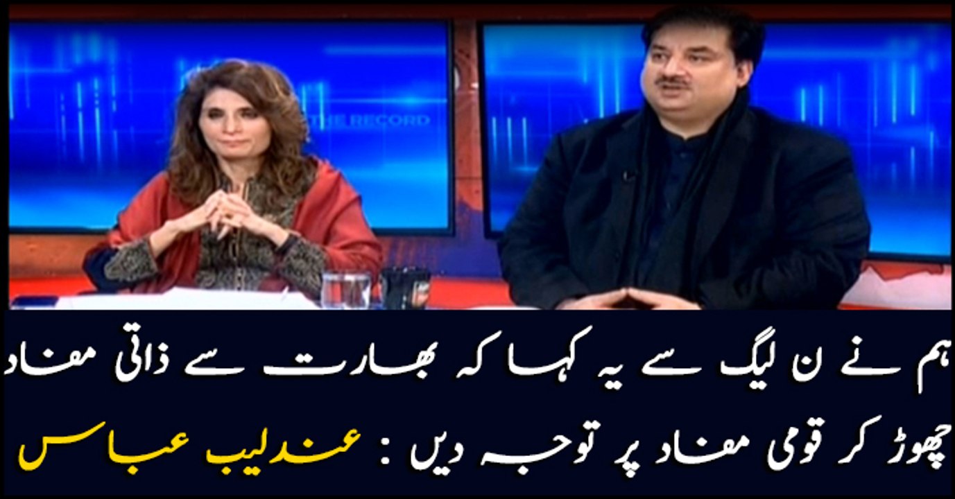 We told PML-N to keep national interest above personal interest Andleeb Abbas