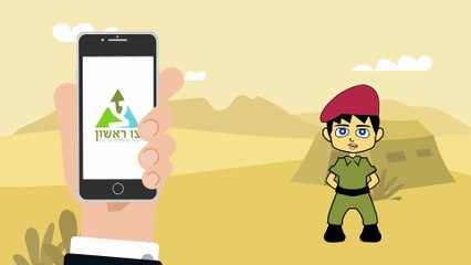 אפליקציית צו ראשון - קשה באימונים, קל בצו!