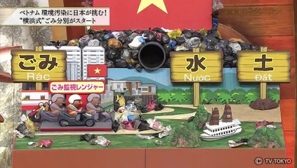 未来世紀ジパング 3月6日(水) ベトナムの環境問題に日本が挑む！