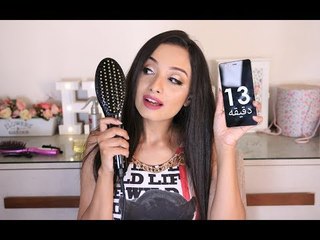 ازاى تعملى شعرك فى البيت ف 13 دقيقه