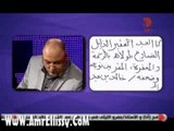 عمرو الليثي وخالد الجندي برنامج انا 3