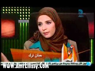 عمرو الليثي وحنان ترك برنامج انا 1