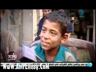 عمرو الليثي وقضية تشغيل الاطفال 1