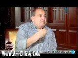 عمرو الليثي ووحيد حامد الجزء الثاني 3