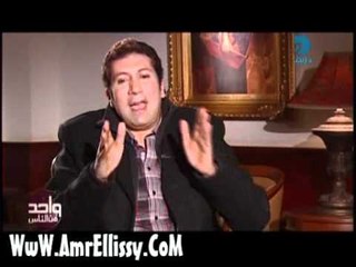 عمرو الليثي وهاني رمزي الجزء الثاني 1