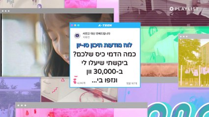 A-TEEN EP 19 Heb Sub