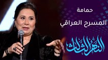 النهر الثالث |  الفنانة شذى سالم.. 