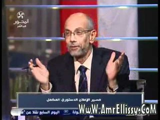 عمرو الليثي ومصير الاعلان الدستوري المكمل