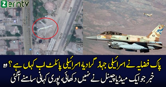 Breaking News : PAF Ne Isarel Pilot Ko Pakar Lia