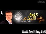 برنامج اشارة مرور مع  د/عمرو الليثي 3 رمضان
