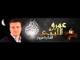 اشارة مرور مع  د/عمرو الليثي 5 رمضان