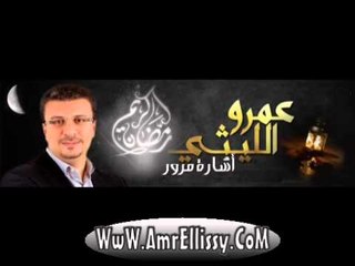 اشارة مرور مع دعمرو الليثي 28 رمضان