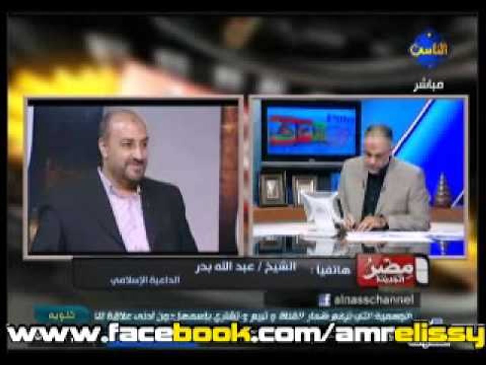 اعتذار الشيخ عبد الله بدر للدكتور عمرو الليثي ووالدة