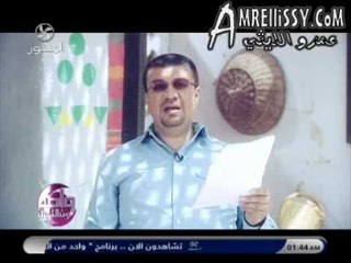 عمرو الليثي وبريد المشاهدين