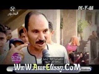 واحد من الناس   شكوى قرية العقلة البحرية محافظة كفر الشيخ