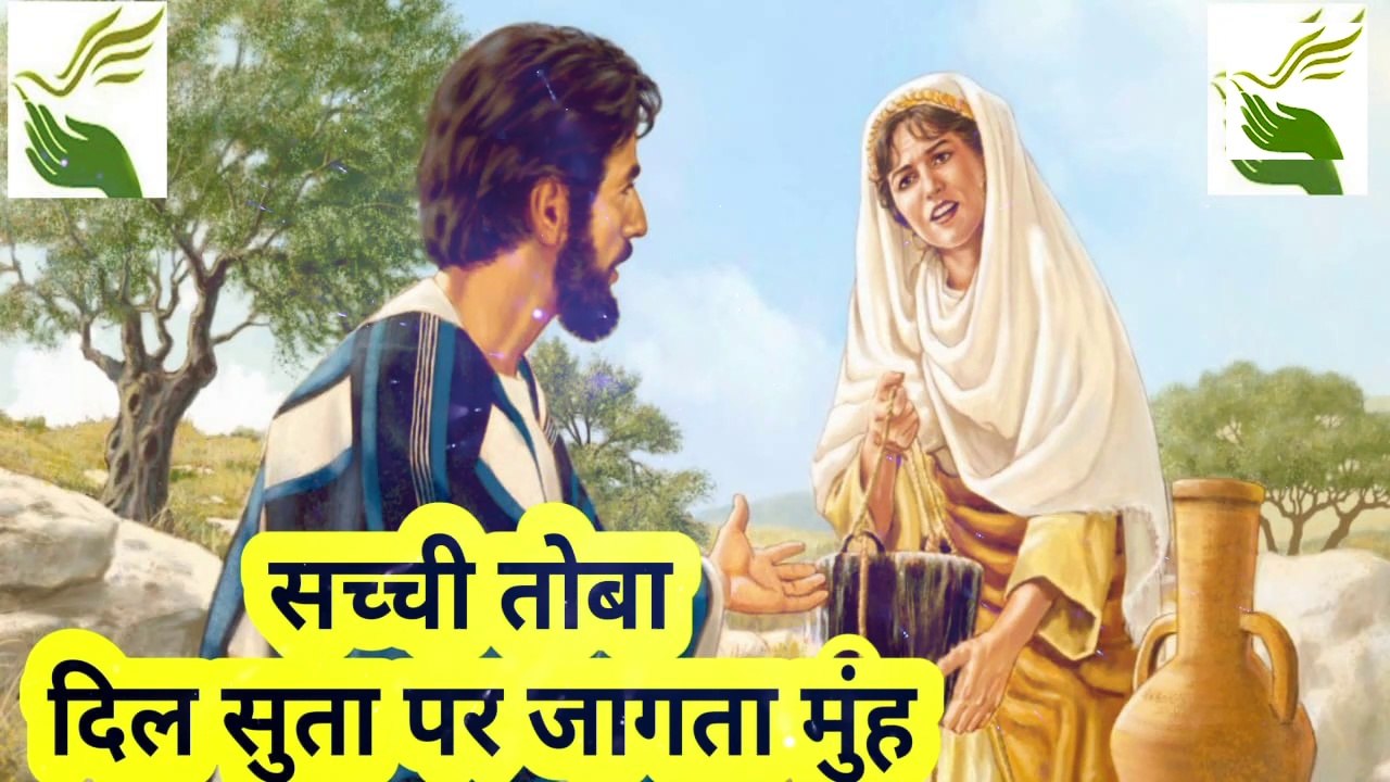 सच्ची तोबा दिल सुता पर जागता मुंह