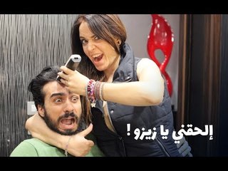 Mohamed Aamer  - لما مراتك تقرر تحلق شعرك زي المفترية ما عملت في محمد عامر