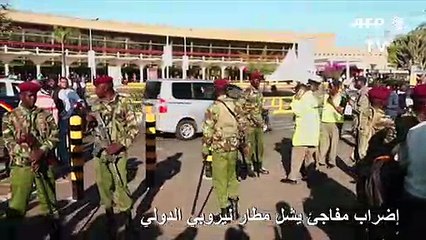 إضراب مفاجئ يشل مطار نيروبي الدولي