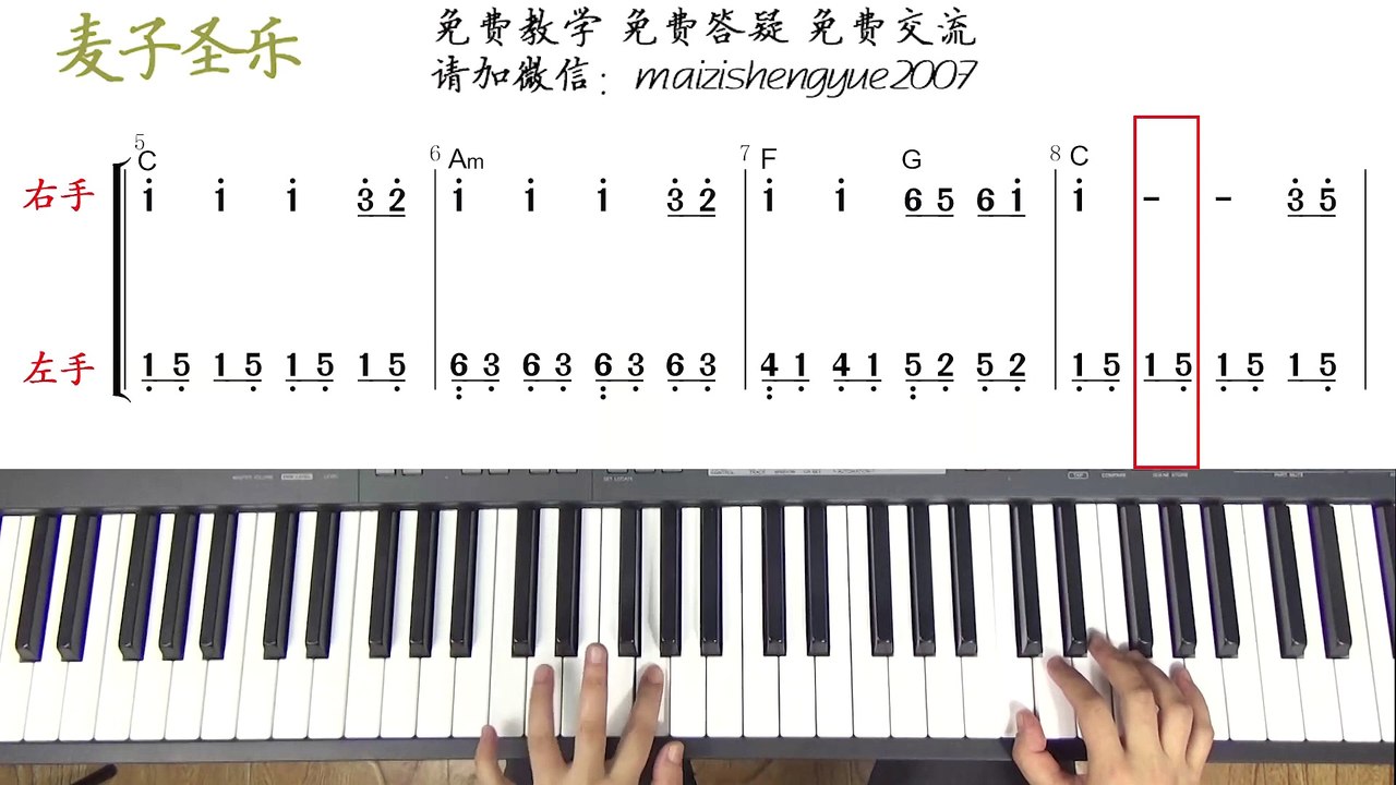 麦子圣乐：钢琴即兴伴奏教学---初级班 第八课《轻轻听》琶音