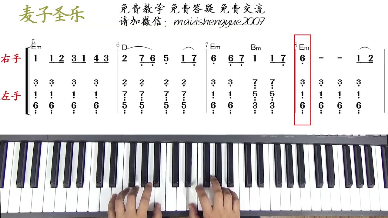 麦子圣乐：钢琴即兴伴奏教学---初级班 第四课《是谁》