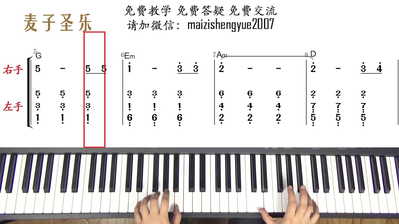 麦子圣乐：钢琴即兴伴奏教学---初级班 第十课《亲爱主牵我手》