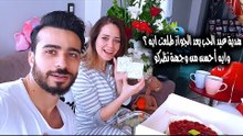 Mohamed Aamer  - هدية عيد الحب بعد الجواز  وياتري ايه الأحسن  ؟