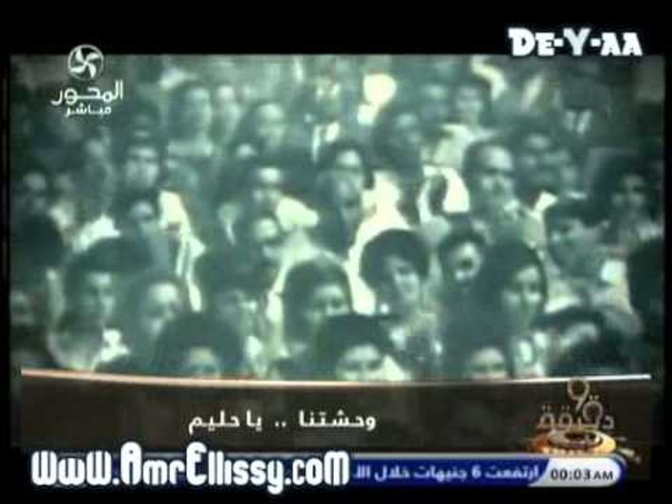 90دقيقة - فقرة وحشتنا يا حليم وذكري العندليب الاسمر