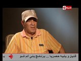 بوضوح - حوار مع الفنان سعيد صالح مع د.عمرو الليثي