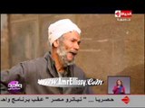 برنامج واحد من الناس : فقرة عيش وملح  عم عمران مع د. عمرو الليثي
