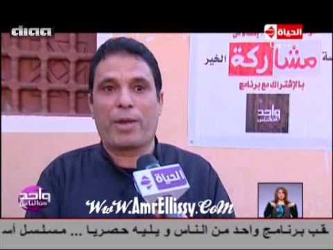 برنامج واحد من الناس : قافلة لقرية شبراخوم مع د. عمرو الليثي