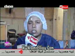 واحد من الناس - اجراء عمليات مياة بيضا - مع د.عمرو الليثي