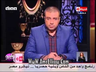 #واحد من الناس | الناس بتشتكي من ايه 28-11-2014 | مع د.عمرو الليثي