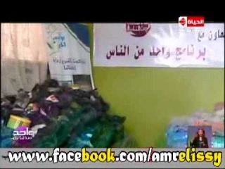 برنامج واحد من الناس قافلة غذائية وبطاطين وتجهيز عرائس بشبرامنت