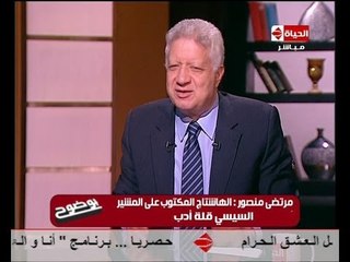 برنامج بوضوح - حوار مع المستشار مرتضي منصور المرشح لرئاسة الجمهورية مع د.عمرو الليثي