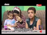 واحد من الناس - الحالات الانسانية لهبة حسني 6.6.2014 مع د.عمرو الليثي