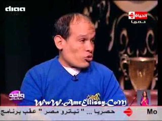 برنامج واحد من الناس - فتح ملف الاقزام مع د.عمرو الليثي