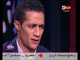 #واحد من الناس - محمد رمضان : يقلد احمد زكي وتأثير د عمرو الليثي