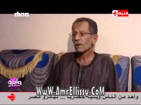 #واحد من الناس | لغز بيت المنوفية وصورة الحجاج الجزء الخامس | مع د. عمرو الليثي