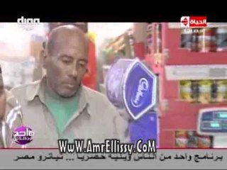 #واحد من الناس | كشك بقالة لاسامة | مع د.عمرو الليثي