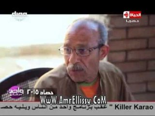 #واحد من الناس | حصاد 2015 - القضايا المسكوت عنها | مع د.عمرو الليثي