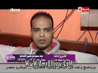 #واحد من الناس | متابعة حالة محمد سيد بعد العملية | مع د.عمرو الليثي