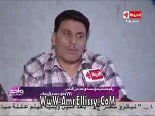 #واحد من الناس | الحالات المرضية 29 9 2016 | مع د.عمرو الليثي