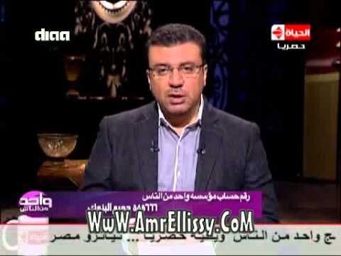 #واحد من الناس | عمرو الليثي لوزير الصحة : حسبي الله ونعم الوكيل