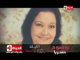 الفنانة مديحة يسري في ضيافة د عمرو الليثي في برنامج بوضوح الثلاثاء الساعة 11 مساء