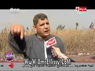 #واحد من الناس | شكوى أهالي قرية كافور بلشاي | مع د.عمرو الليثي