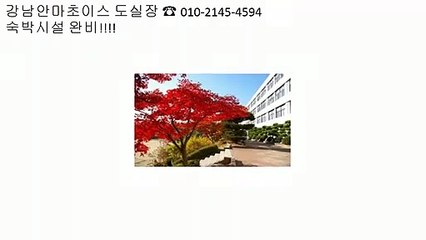 스타안마가격 Ħ ％ 강남안마초이스「ô1ô‥2145‥4594 도실장찬스@」 ％ ｂ 스타안마방문의 ㎮ 강남스타안마위치 awe Ħ 스타안마가격 Ŀ 고객만족도1위 ％ revenue ┠ 강남스타안마가격정보 ㎮ 국기원사거리스타안마방 ┠ 스타안마가격 ％