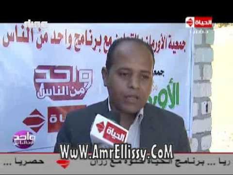 #واحد من الناس | 150 كرتونة مواد غذائي بقنا | مع د.عمرو الليثي