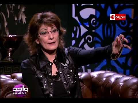 واحد من الناس - الجزء الأول من اللقاء مع الفنانة سماح أنور